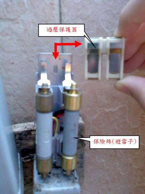 問題】電話保安器內的避雷子&氧化的電話線