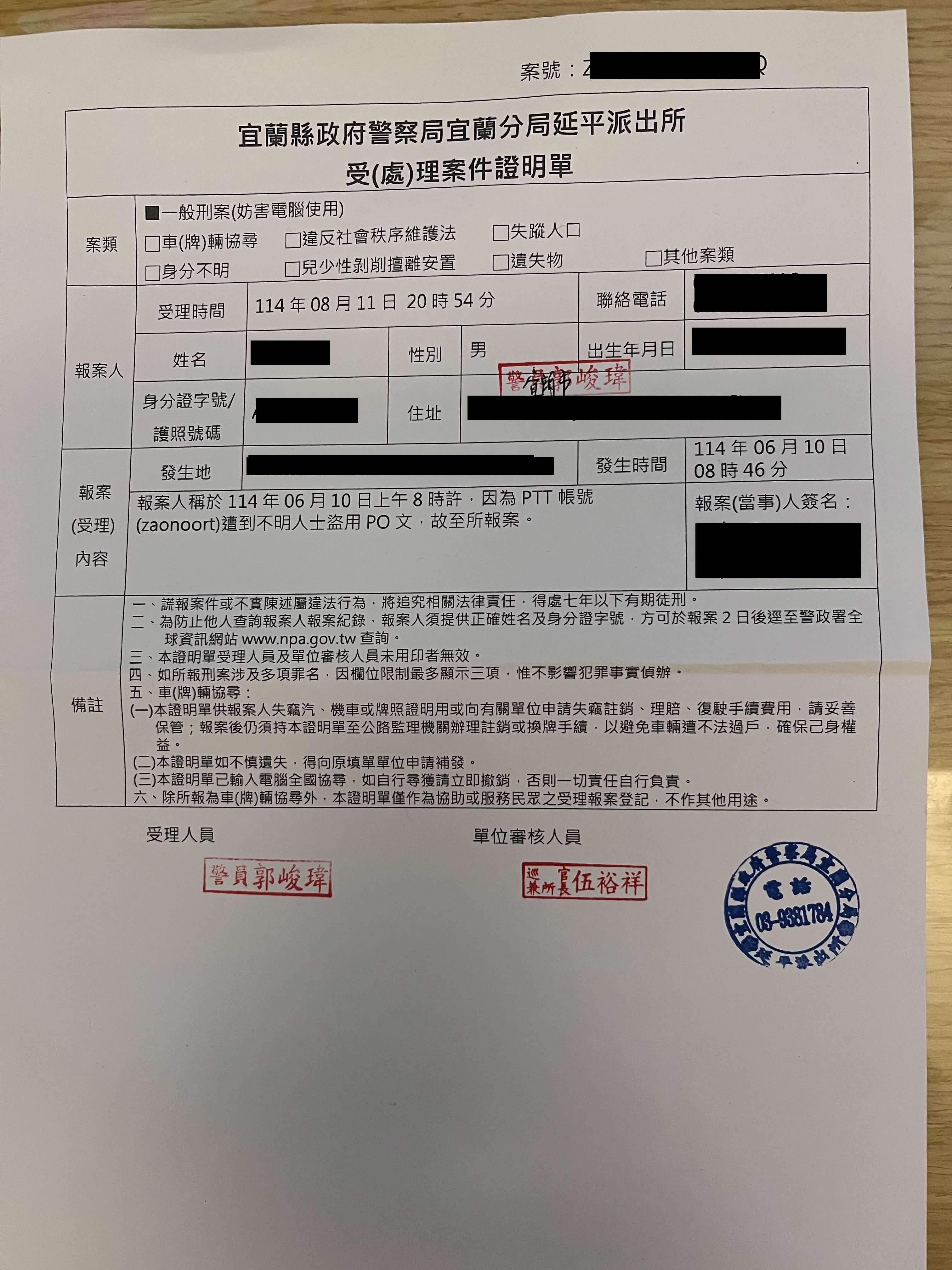 [公告] zaonoort原使用者報警被盜帳號 水桶 - 八卦 - PTT.BEST 批踢踢爆文 3