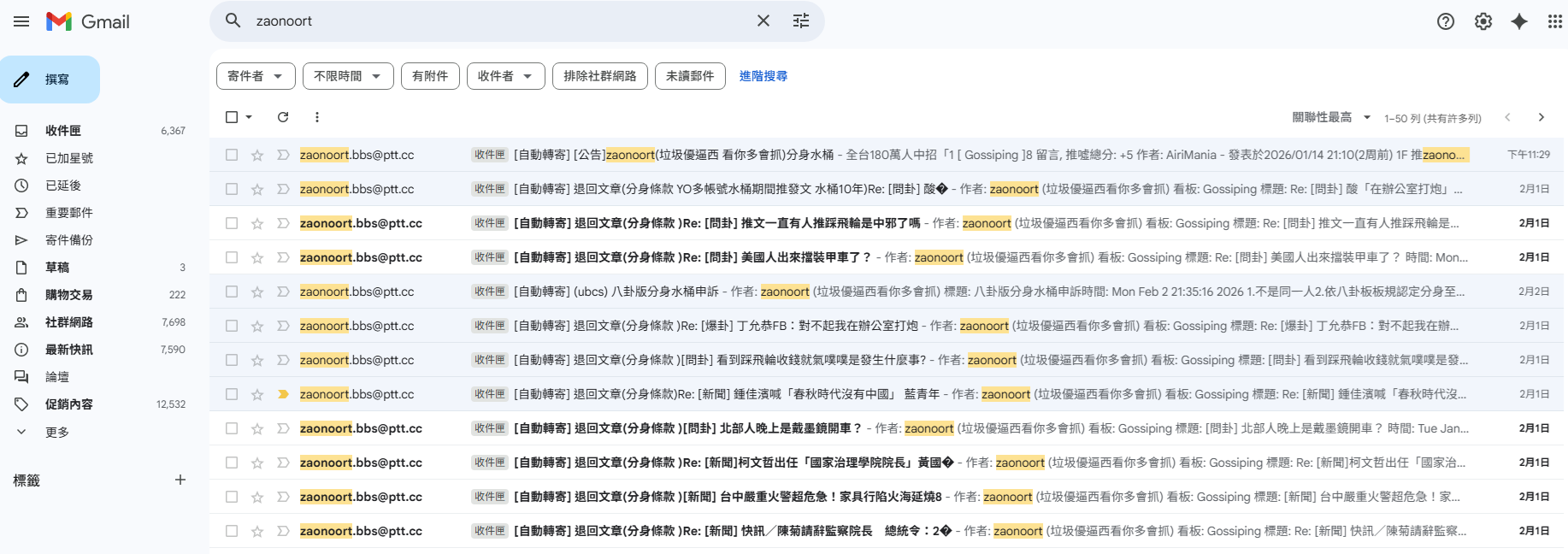 [公告] zaonoort原使用者報警被盜帳號 水桶 - 八卦 - PTT.BEST 批踢踢爆文 2