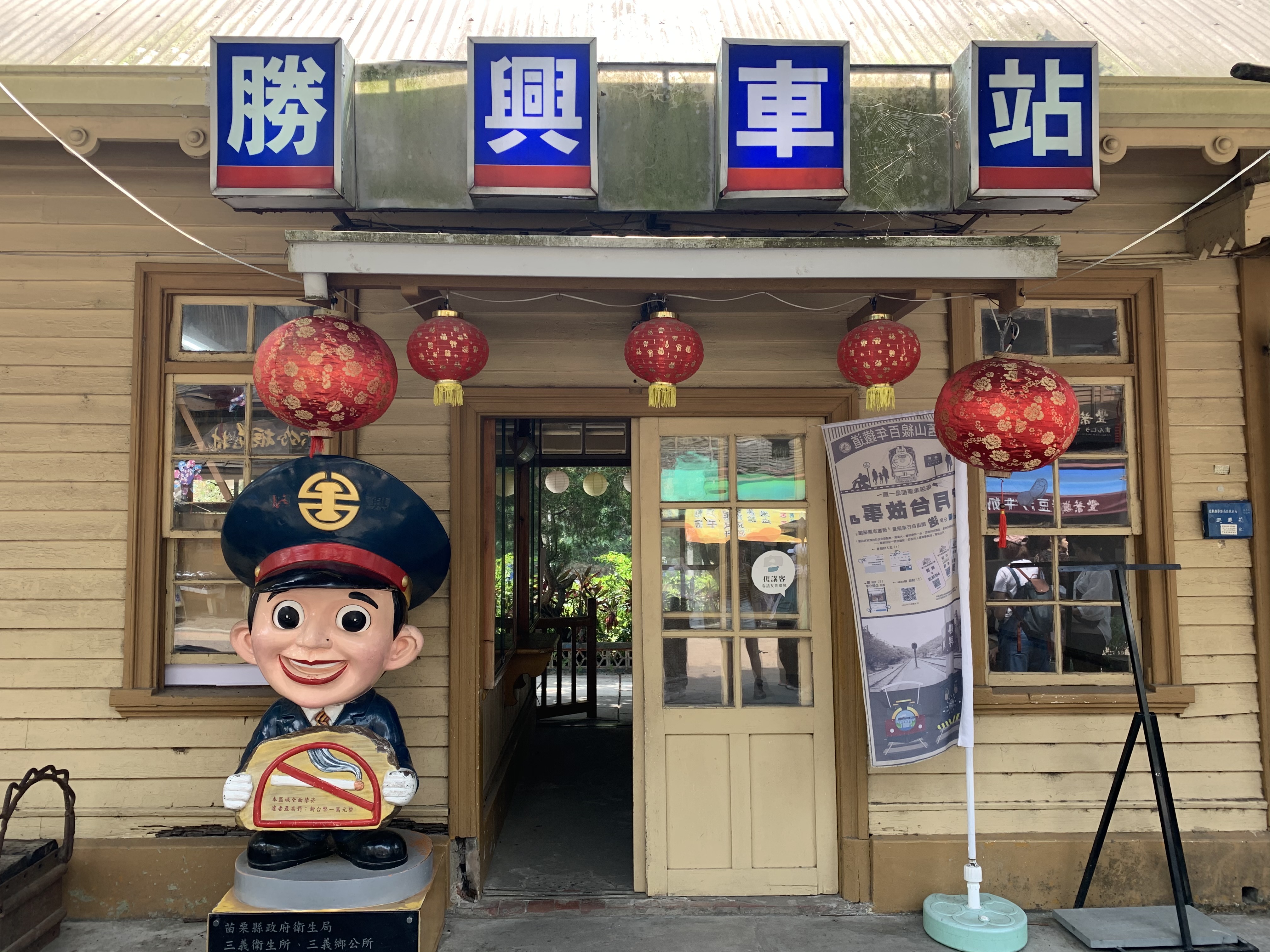 勝興車站