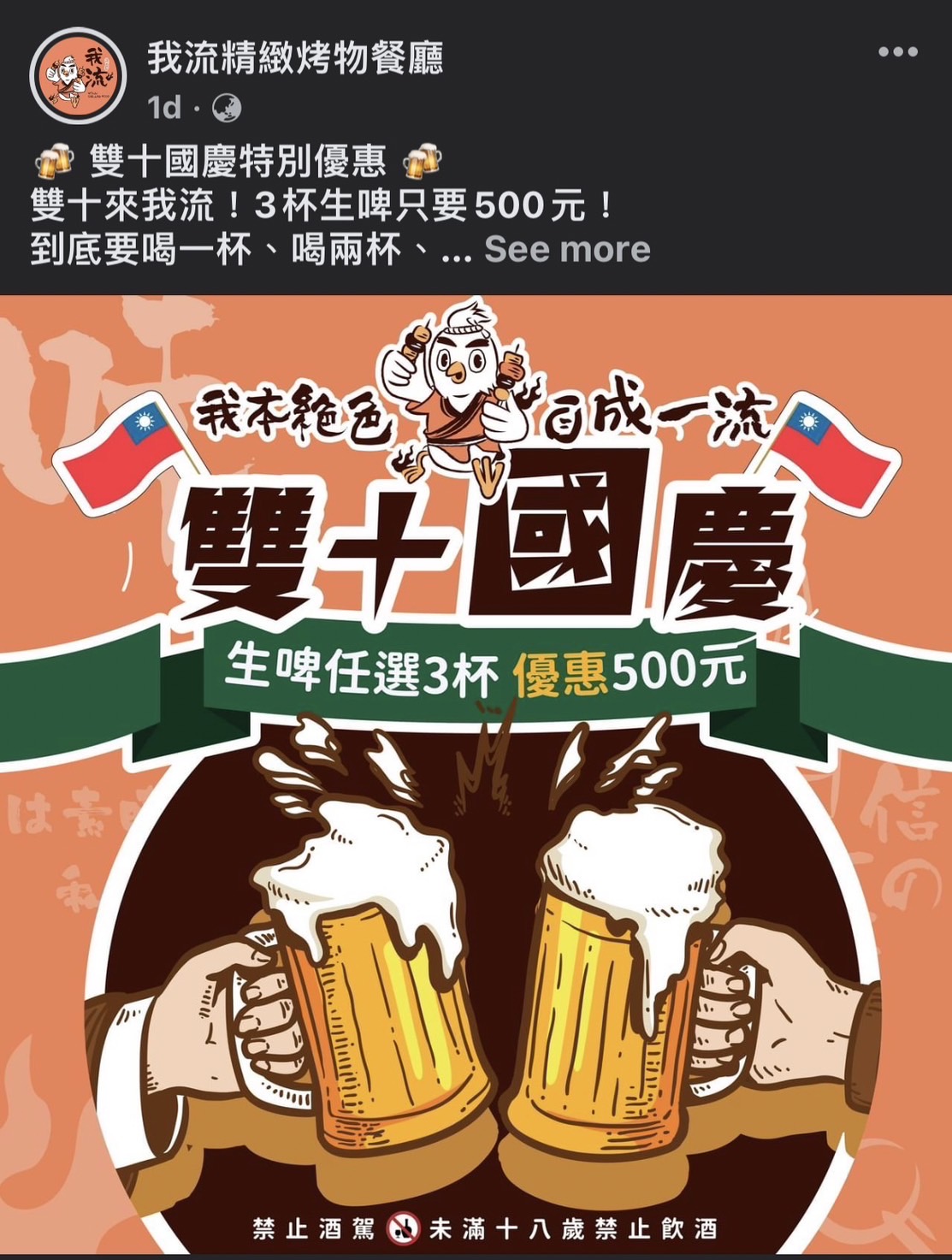 [閒聊] #情報 台中串燒店生啤三杯只要500