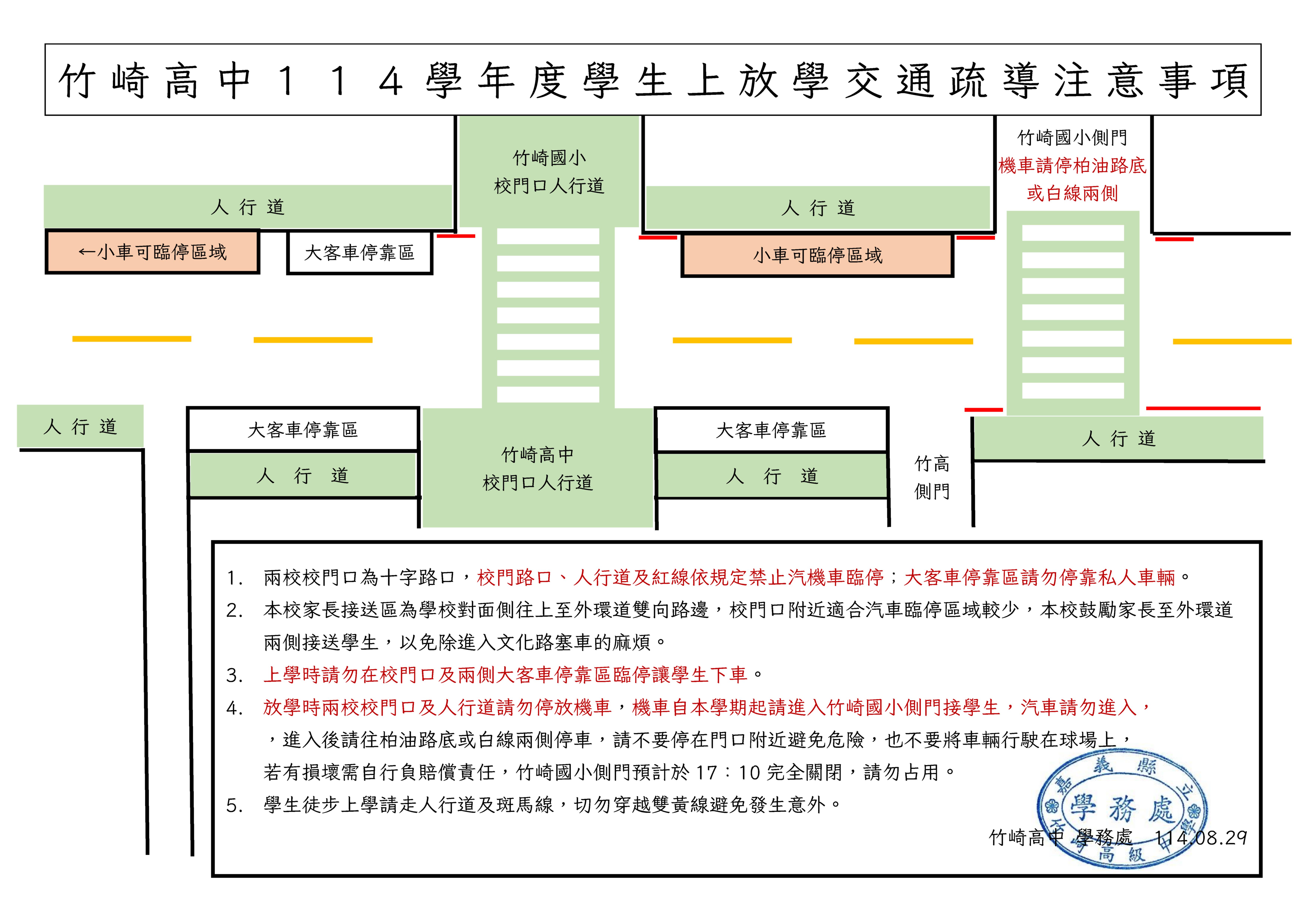 114交通疏導