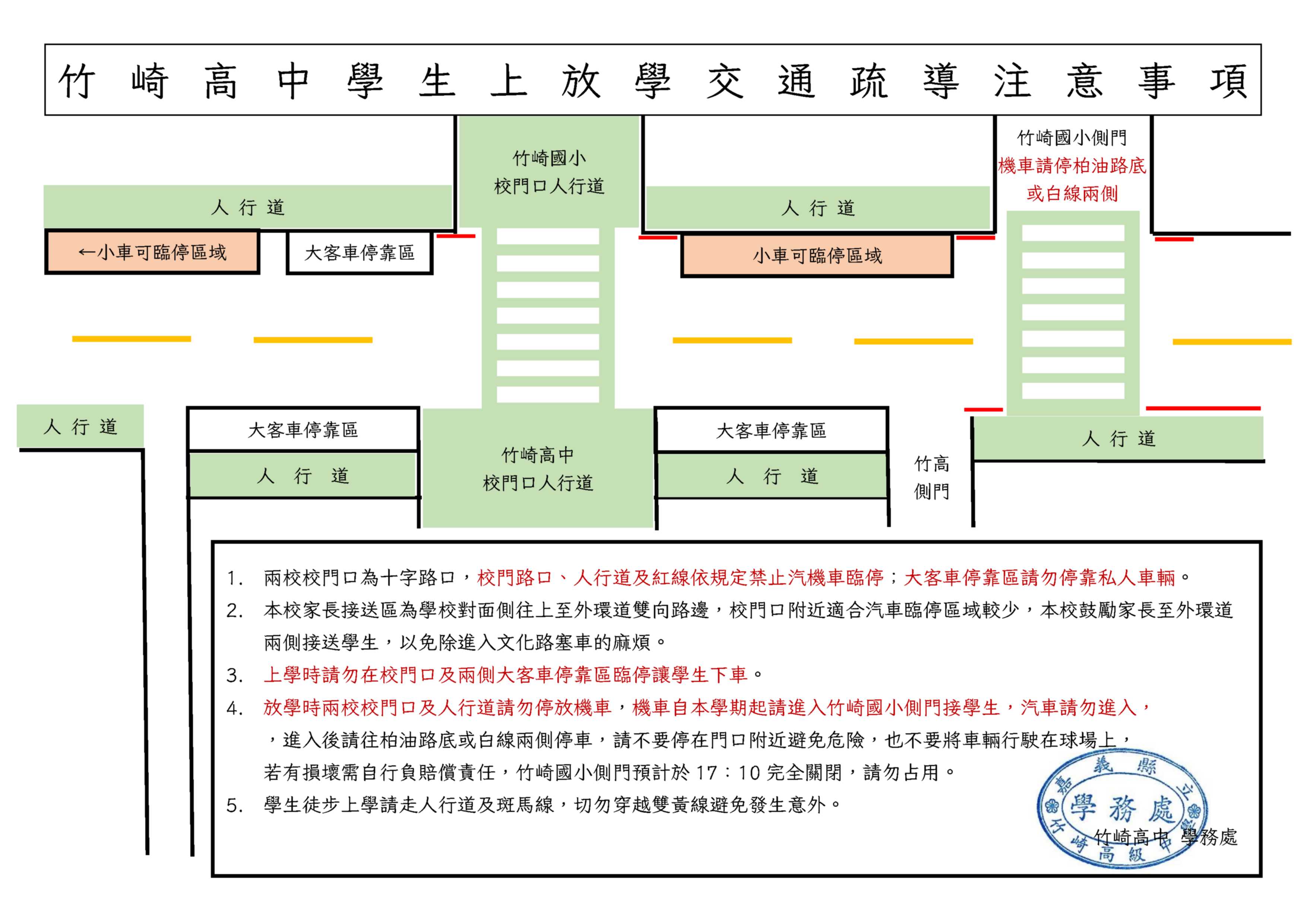 114交通疏導