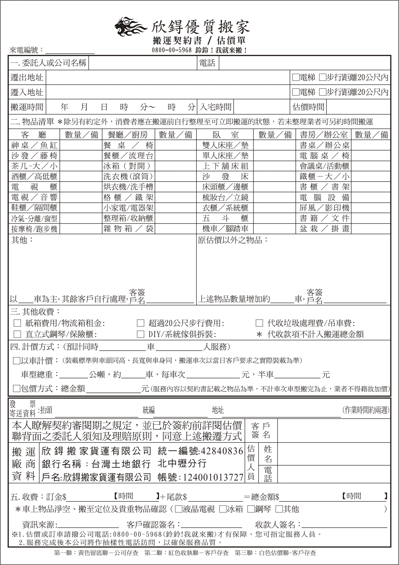 估價單