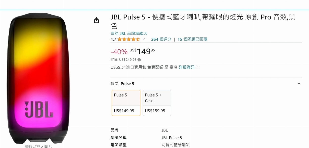 [情報] 美亞JBL Pulse 5 149美金 台灣免運